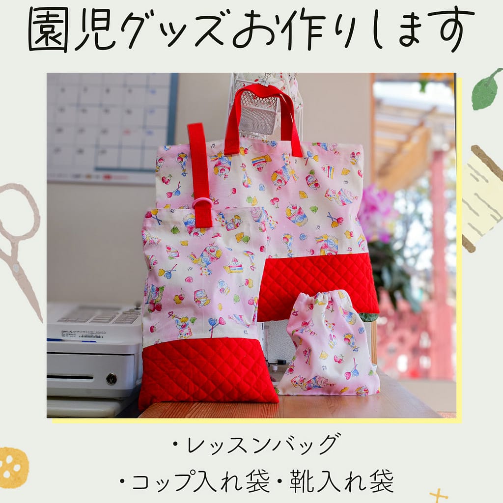 新潟市西蒲区お直しお店の「ぼんぼんぷらん」のホームページで使用する画像です。園児グッズ作成のアイキャッチ画像です。