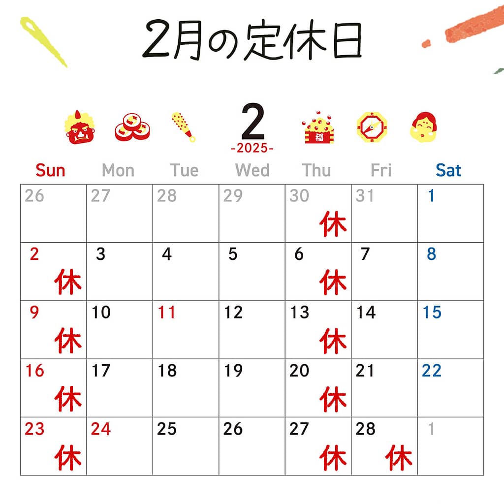 新潟市西蒲区お直しお店の「ぼんぼんぷらん」のホームページで使用する画像です。2025年2月の定休日のお知らせのアイキャッチ画像です。