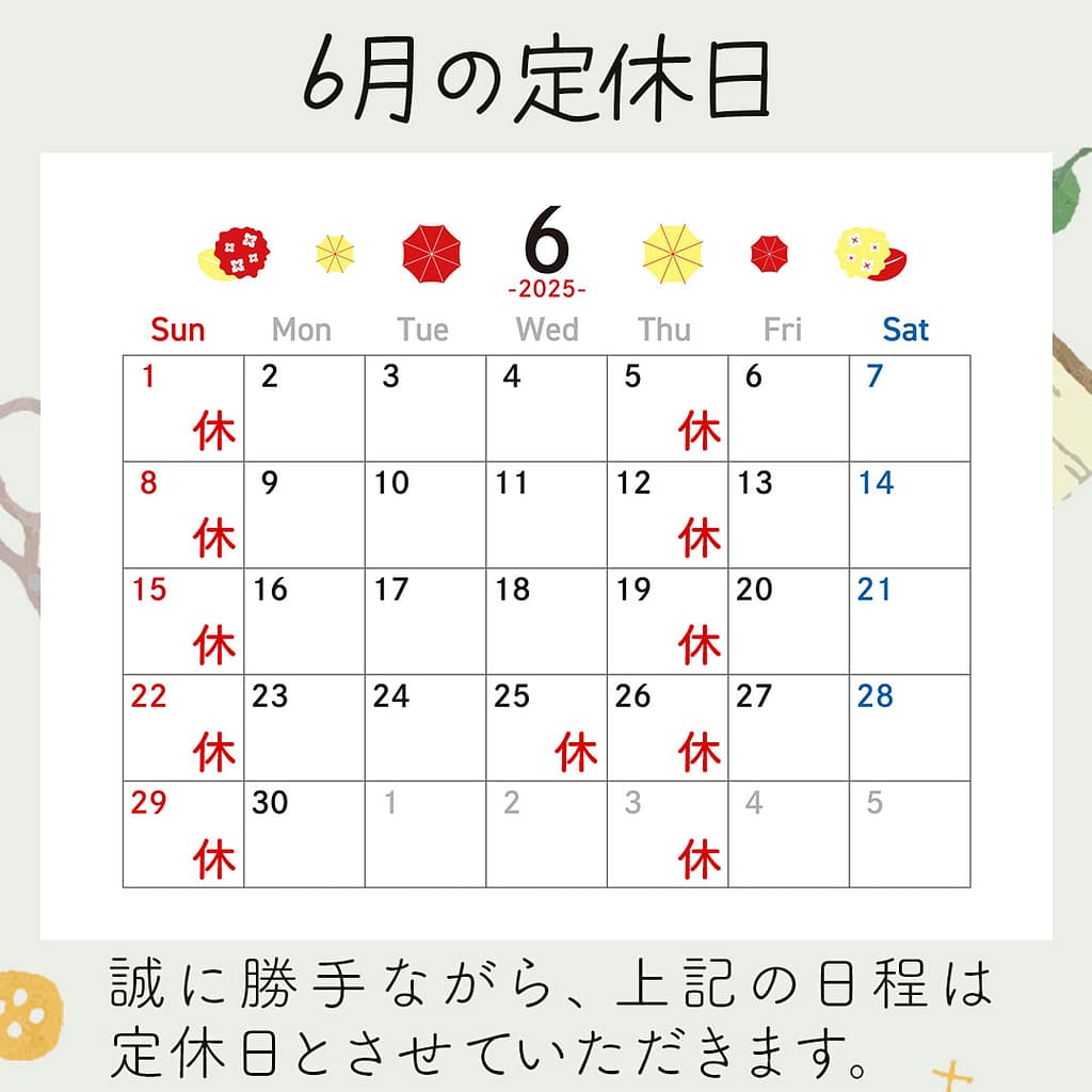 新潟市西蒲区お直しお店の「ぼんぼんぷらん」のホームページで使用する画像です。2025年6月の定休日のお知らせのアイキャッチ画像です。