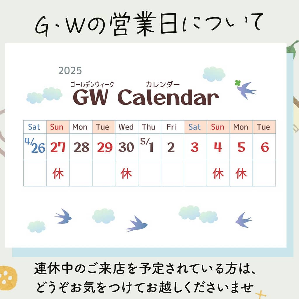 新潟市西蒲区お直しお店の「ぼんぼんぷらん」のホームページで使用する画像です。2025年ゴールデンウィークの定休日のお知らせのアイキャッチ画像です。