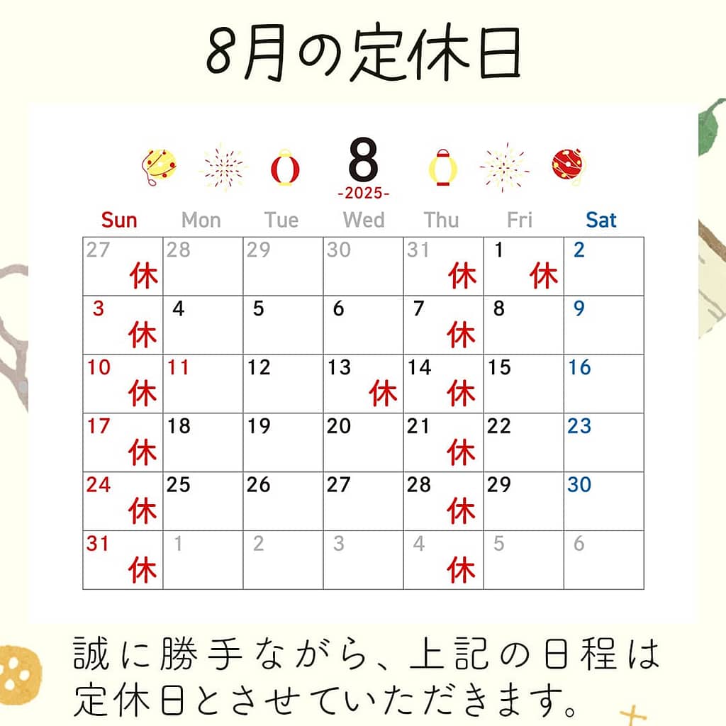 新潟市西蒲区お直しお店の「ぼんぼんぷらん」のホームページで使用する画像です。2025年8月の定休日のお知らせのアイキャッチ画像です。