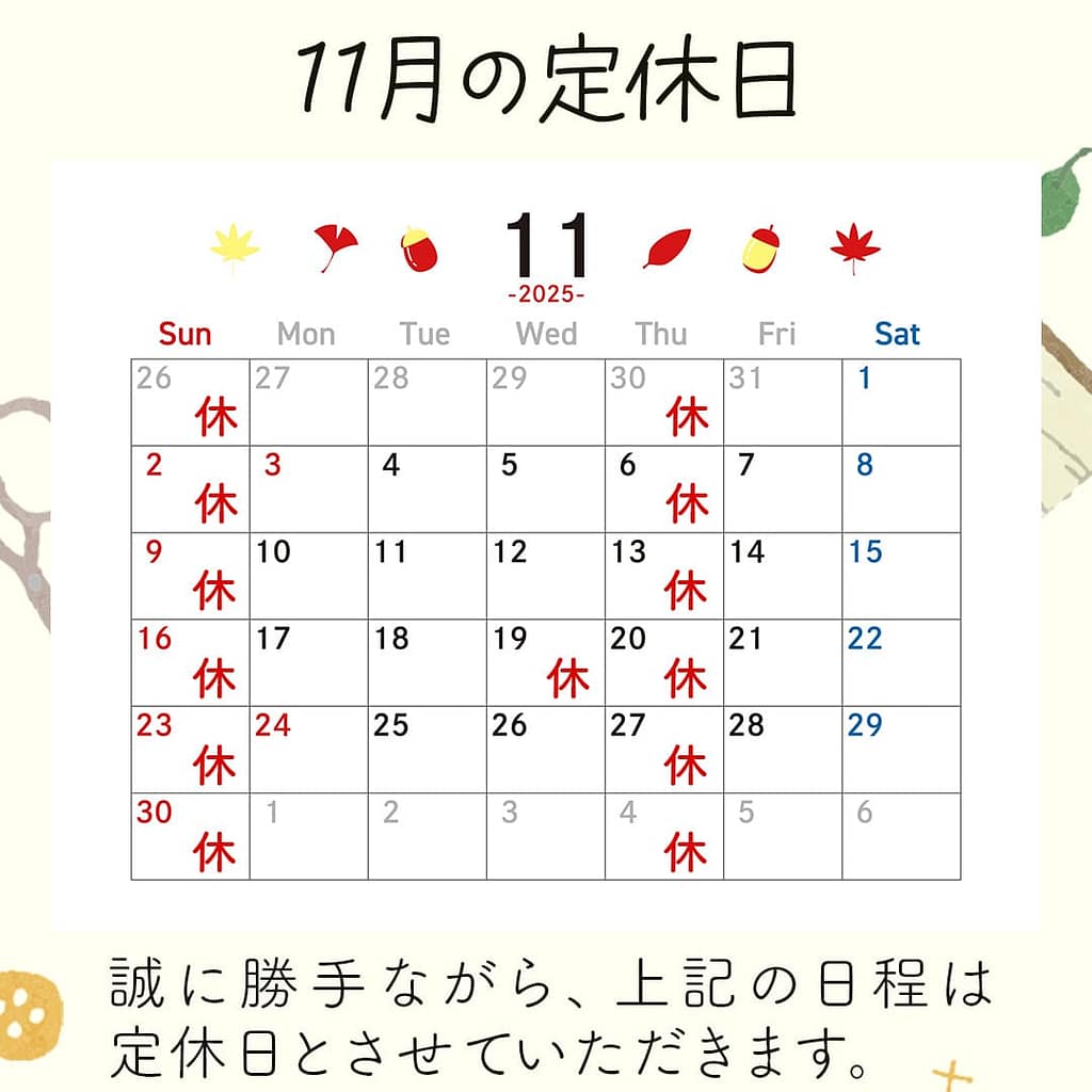 新潟市西蒲区お直しお店の「ぼんぼんぷらん」のホームページで使用する画像です。2025年11月の定休日のお知らせのアイキャッチ画像です。