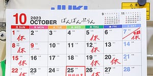 新潟市西蒲区お直しお店の「ぼんぼんぷらん」のホームページで使用する画像です。10月の臨時休業のお知らせのアイキャッチ画像です。