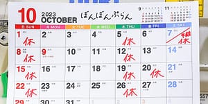 新潟市西蒲区お直しお店の「ぼんぼんぷらん」のホームページで使用する画像です。アイキャッチ画像「10月の定休日のお知らせ」です。