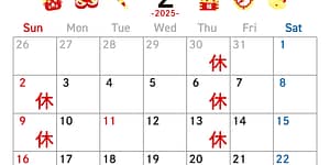 新潟市西蒲区お直しお店の「ぼんぼんぷらん」のホームページで使用する画像です。2025年2月の定休日のお知らせのアイキャッチ画像です。