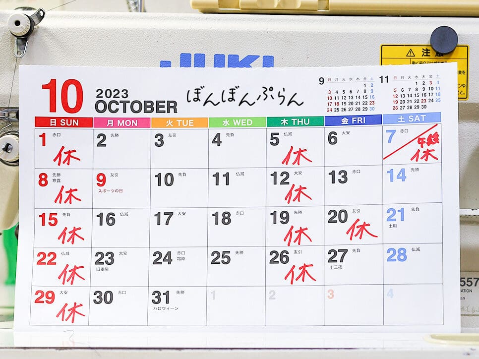 新潟市西蒲区お直しお店の「ぼんぼんぷらん」のホームページで使用する画像です。アイキャッチ画像「10月の定休日のお知らせ」です。